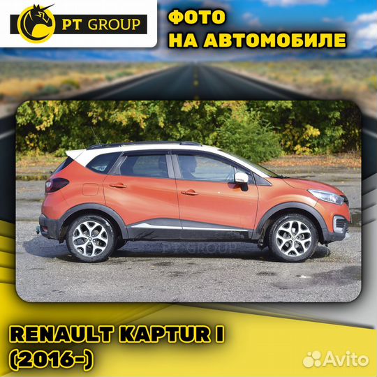 Рейлинги багажник для renault Kaptur с 2016