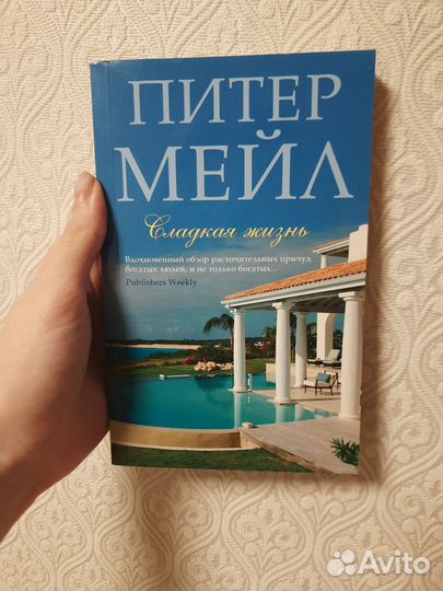 Сладкая жизнь