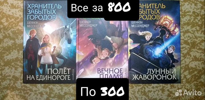 Мессенджер, Фрай, Шедевры ф, Милфорд, Моргенштерн