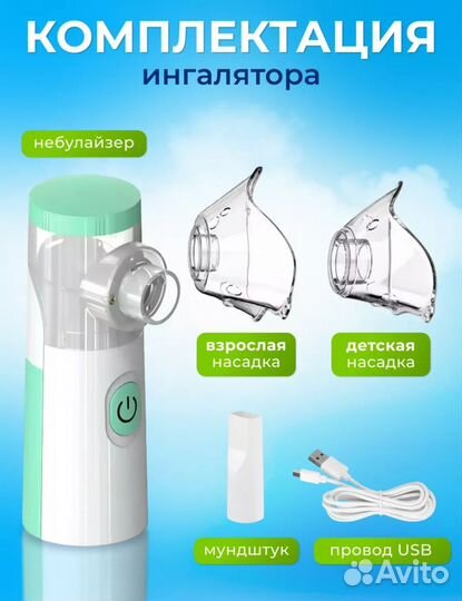 Портативный небулайзер ингалятор новый