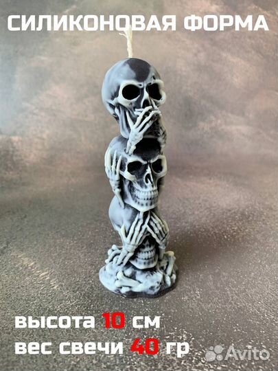 Силиконовая форма 3 Черепа 10 см