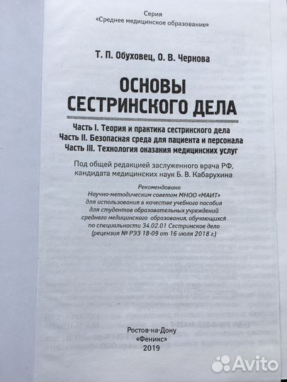 Учебное пособие «основы сестринского дела»