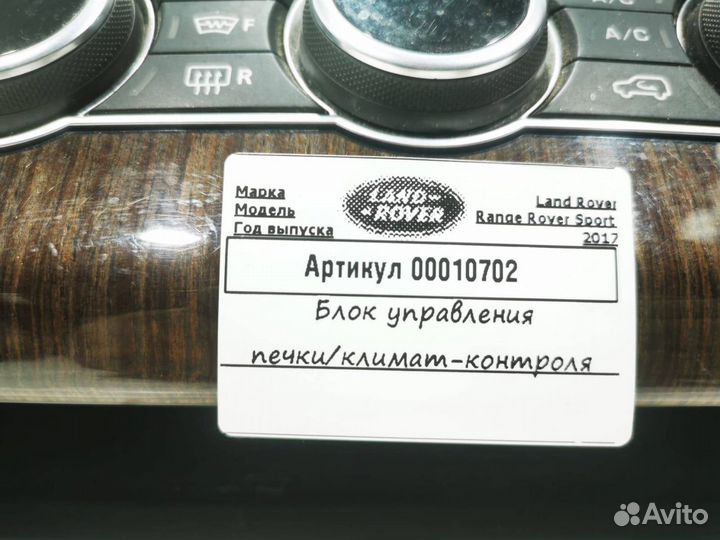 Блок управления печки/климат-контроля Land Rover 2