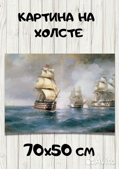 Репродукция Айвазовский - 