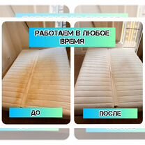 Химчистка мебели, дивана, матраса, ковра, Москва