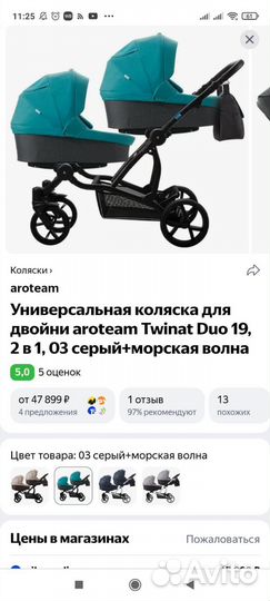 Коляска для двойни