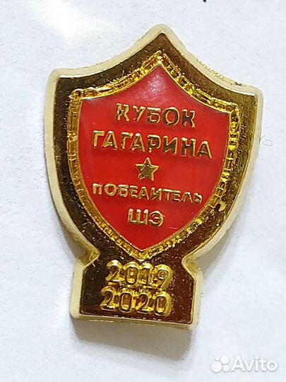 Значок кубок Гагарина