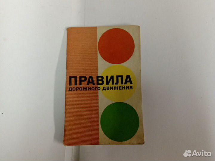 Правила дорожного движения