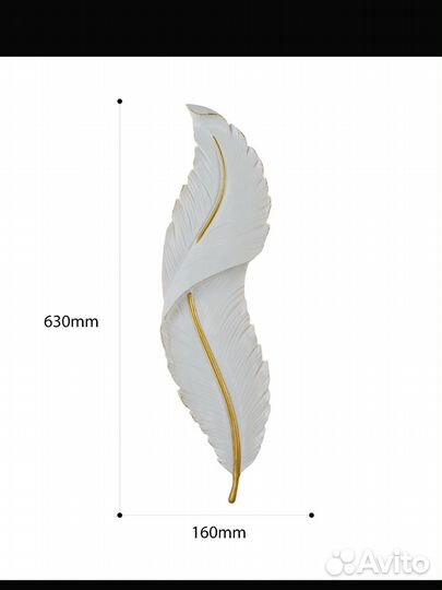 Светильник настенный Бра Перо