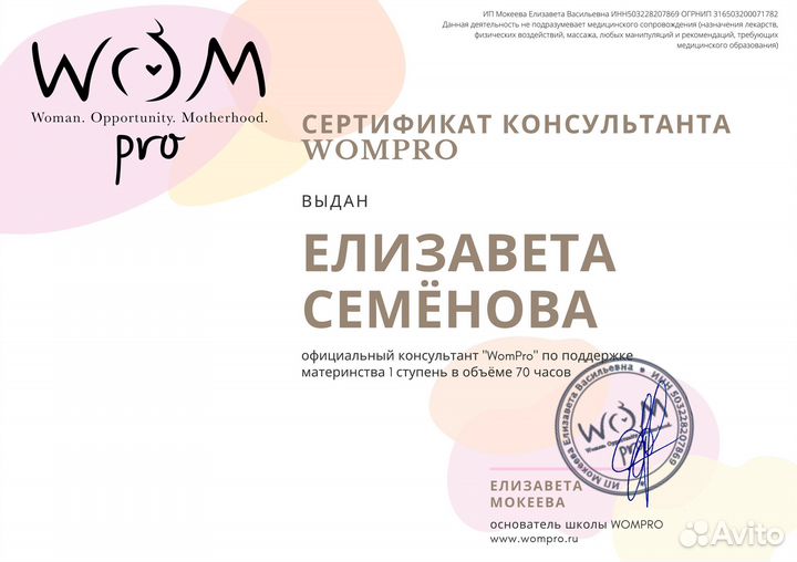 Консультант по грудному вскармливанию