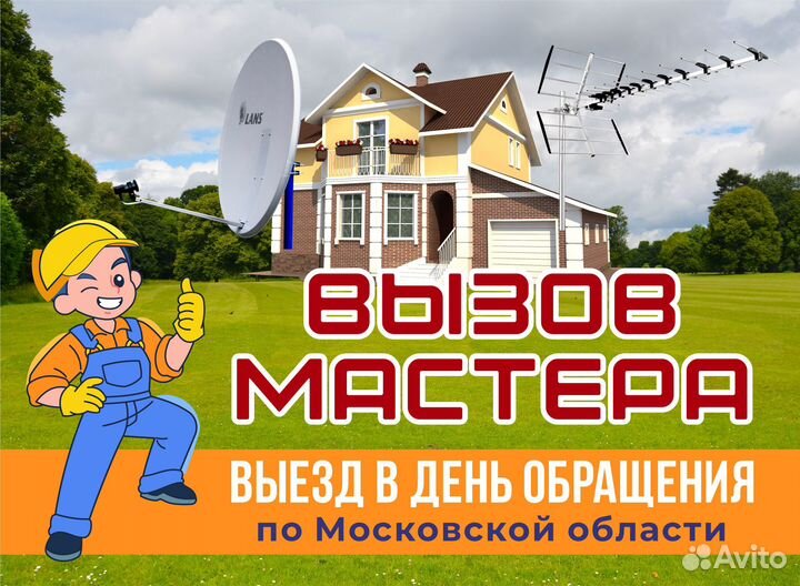 Мастер Триколор, МТС, НТВ+, Интернет 4G