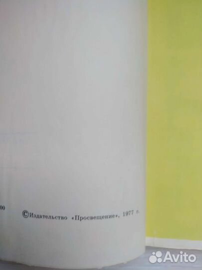 Учебник по природоведению ссср1977Г