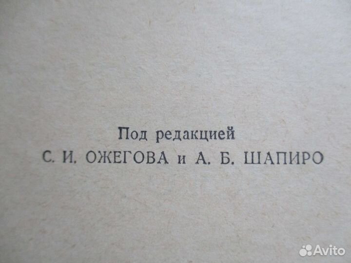 Орфографический словарь русского языка