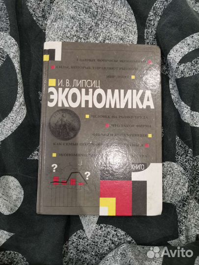Учебники по Экономике 9 класс