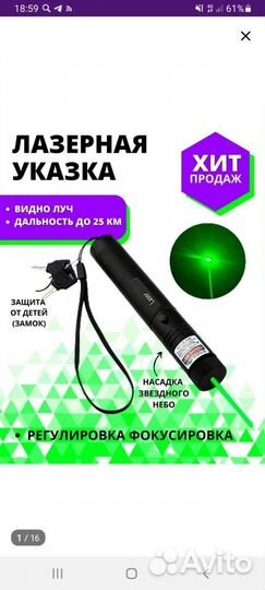 Лазерная указка зелёный луч 25 км