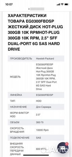 Жесткий диск HP Hewlett-Packard 300GB 6G SAS 10K