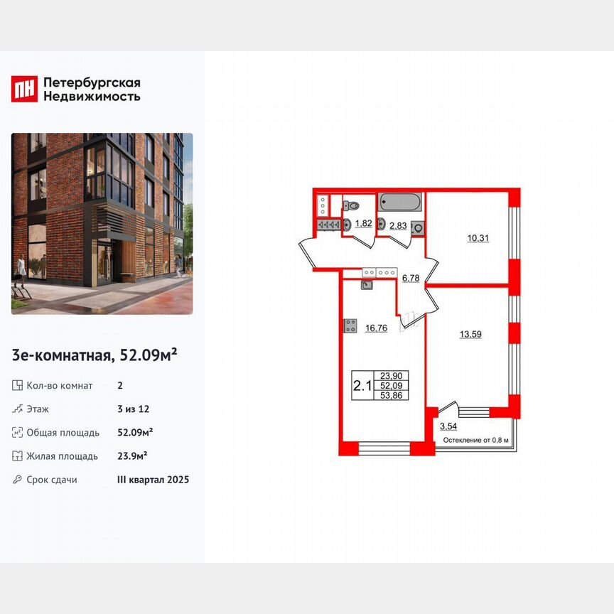 2-к. квартира, 52,1 м², 3/12 эт.