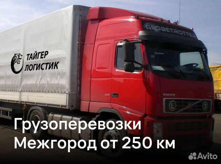 Грузоперевозки по России