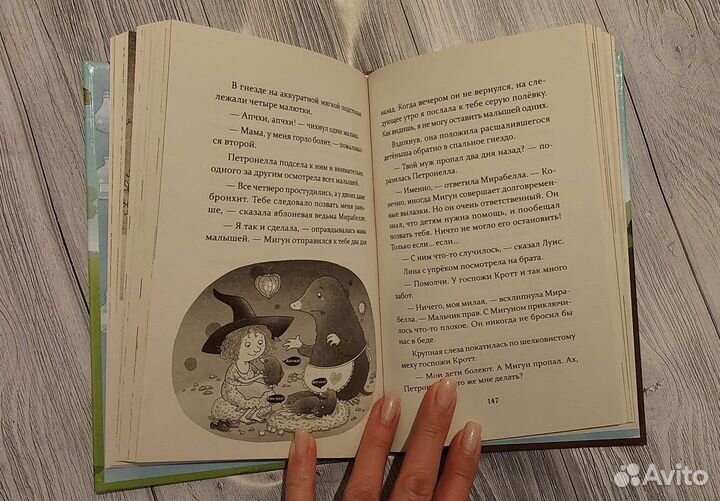 Петронелла и кротовая нора