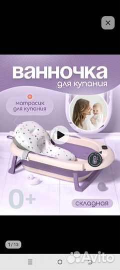 Ванночка для купания новорожденного