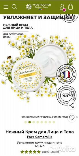 Крем для лица и тела yves rocher (Ив роше)