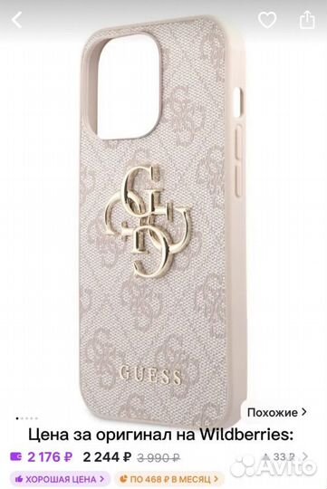 Чехол Guess на iPhone 13