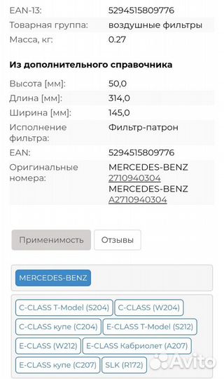 Фильтр воздушный Mercedes c класс