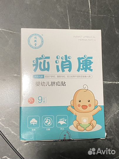 Пластырь от пупочной грыжи