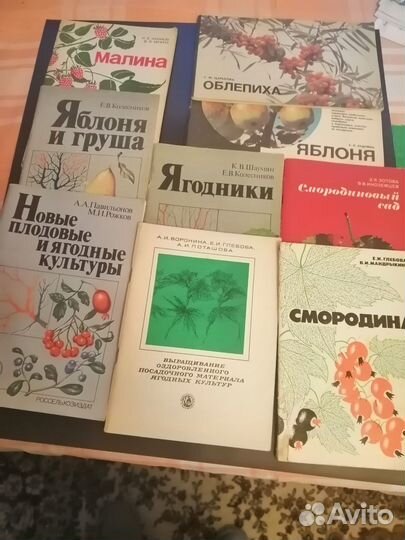 Книги-брошюры Плодово-ягодн.культуры.Малина,Яблоня