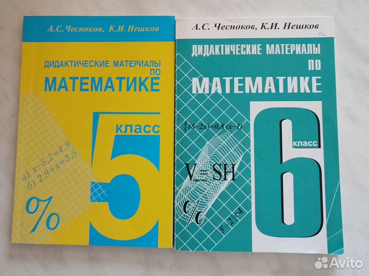 Мерзляк 5,6 Дидактические Чесноков, Зубарева