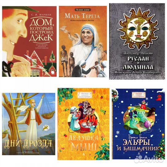 Подарочные детские книги, много