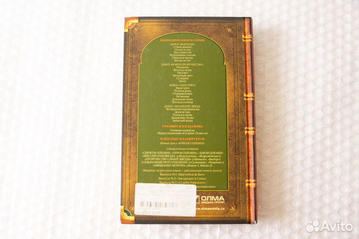 Четвертый оруженосец (как новая)