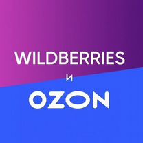 Готовый бизнес пункты выдачи wildberries и ozon