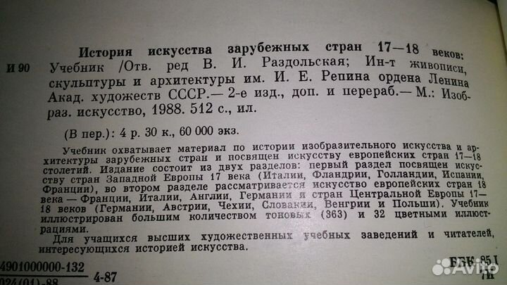 История искусства