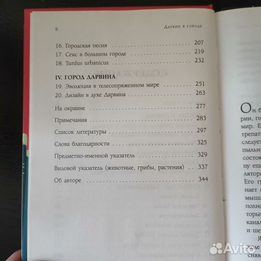 Дарвин в городе