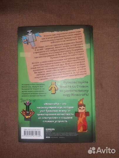 Книга Майнкрафт, Гравити фолз