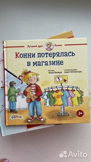 Серия книг Конни