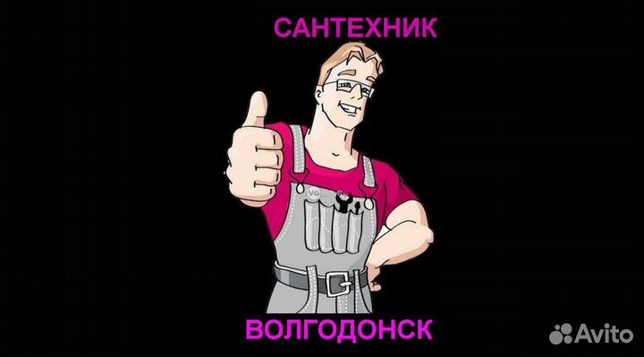Сантехник- качество