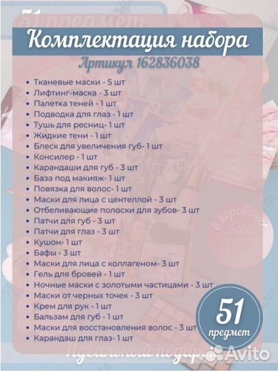 Подарочный набор уходовой косметики