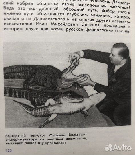 Гипноз от древности до наших дней. 1987