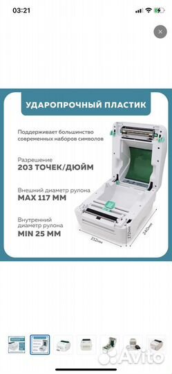 Термопринтер для чеков