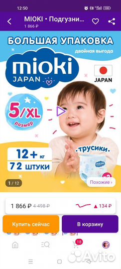 Подгузники детские 5 XL 72 штуки