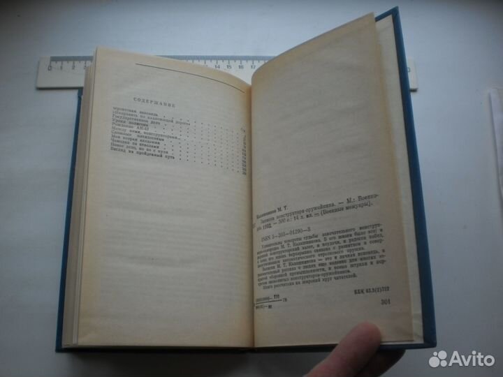 Записки конструктор оружейник Калашников автограф