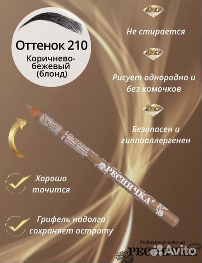 Карандаш для бровей «Ресничка»