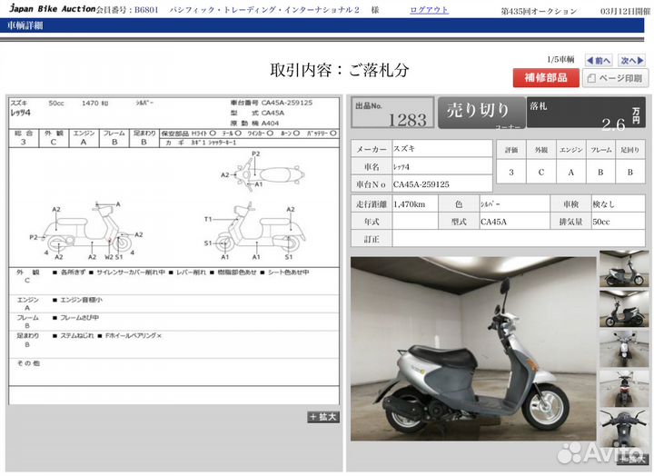 Suzuki lets 4 No. B10045