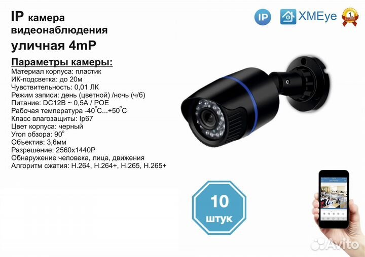 10шт DVB100IP4MP(POE). Уличная IP камера 4мП с ик