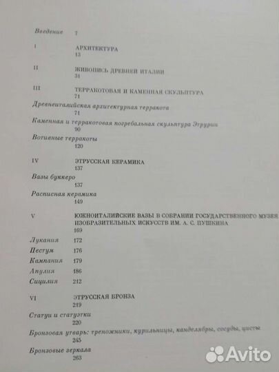 Искусство Этрурии и древней Италии