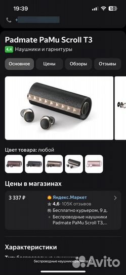 Наушники padmate