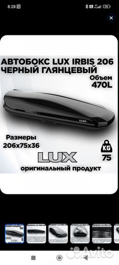 Автобокс на крышу lux 206
