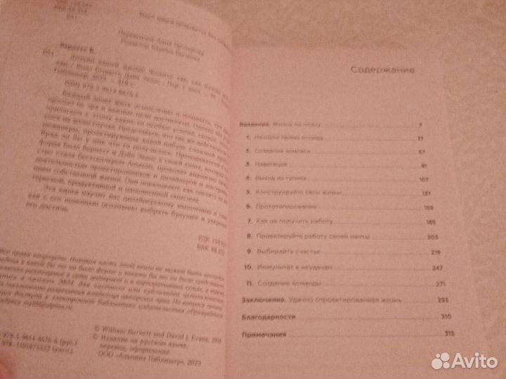 Книга по психологии и саморазвитию